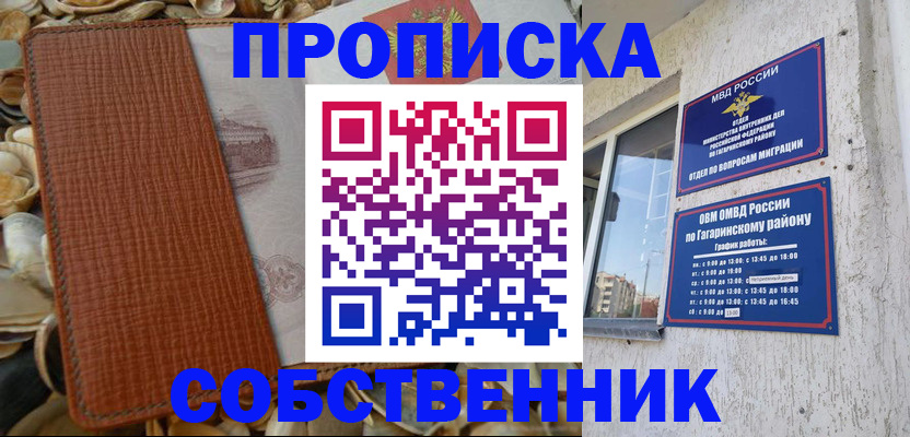 прописка для школы в Ростове