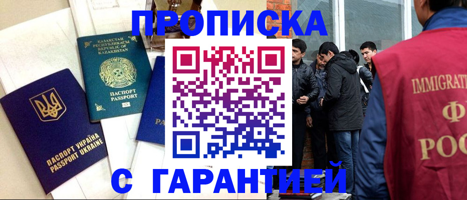 прописка 2025 в Ростове