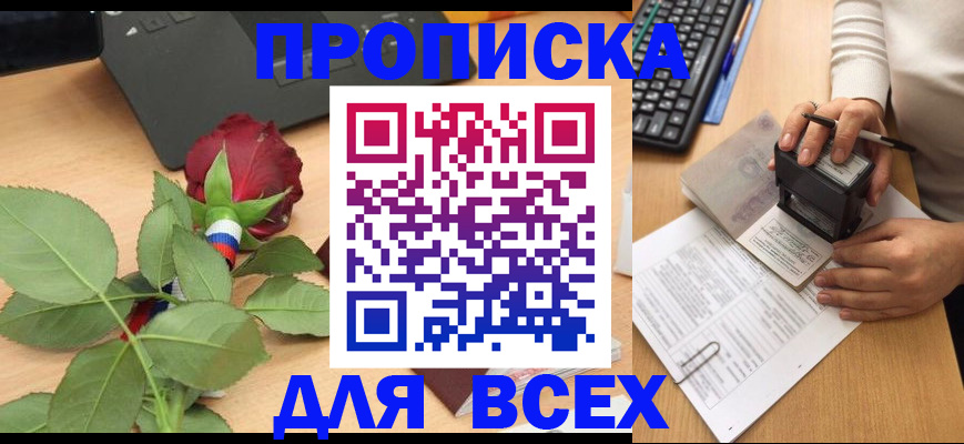 прописка для военкомата в Ростове